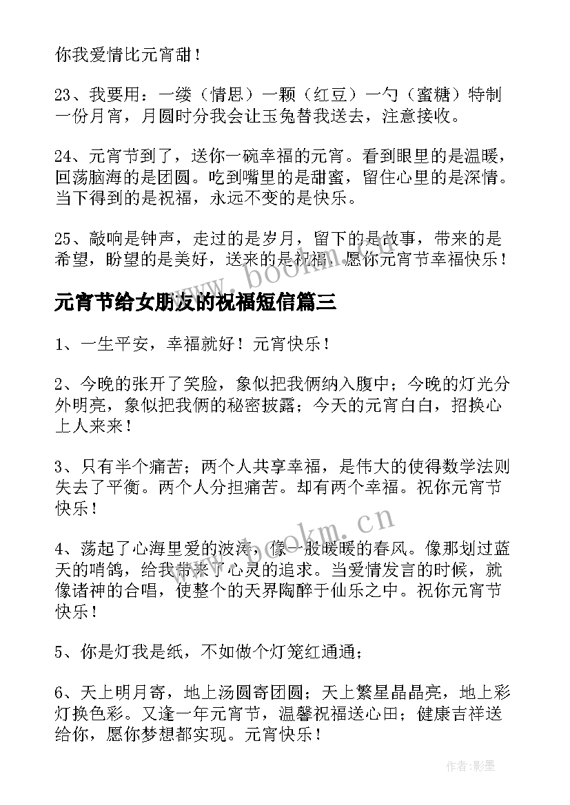 最新元宵节给女朋友的祝福短信(通用10篇)