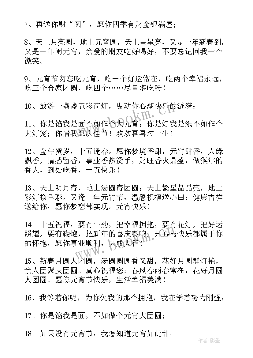 最新元宵节给女朋友的祝福短信(通用10篇)