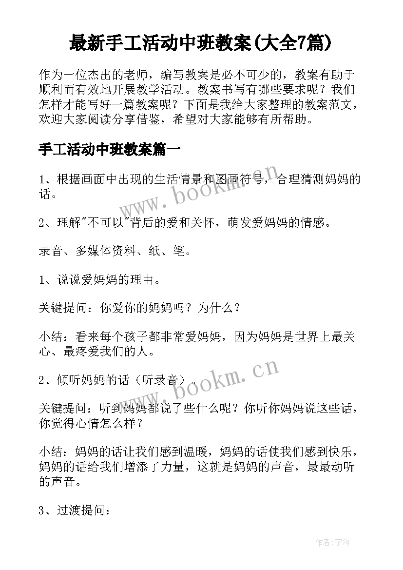 最新手工活动中班教案(大全7篇)