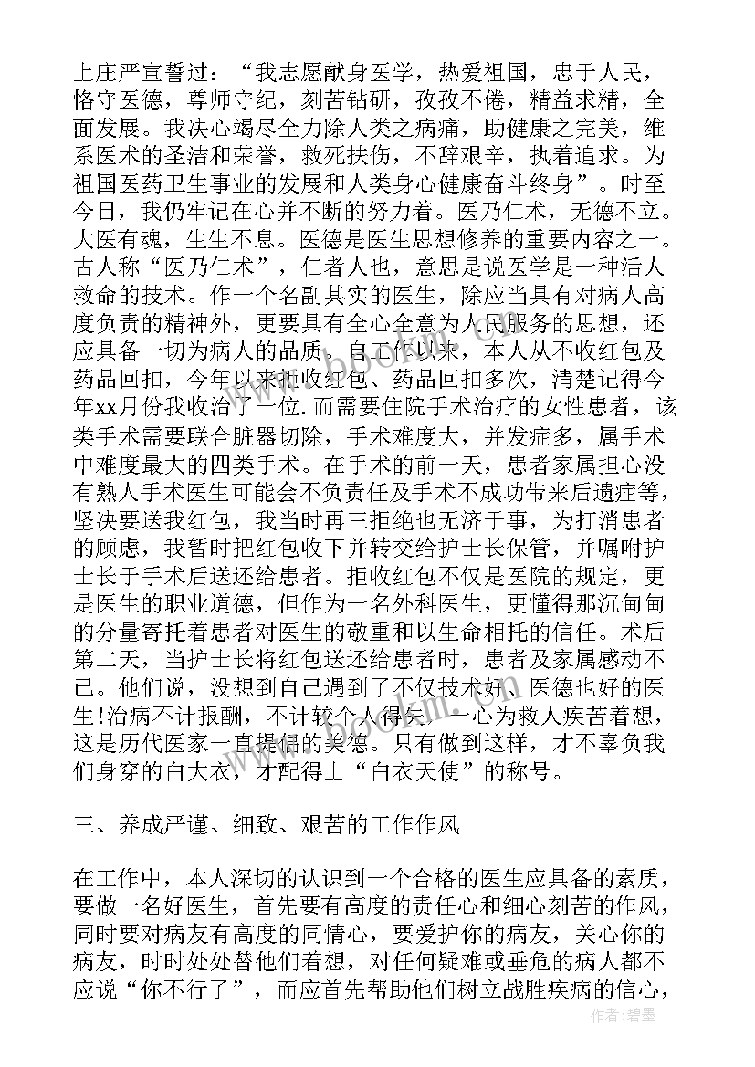 最新主任医师年度总结 度主任医师个人总结(模板9篇)