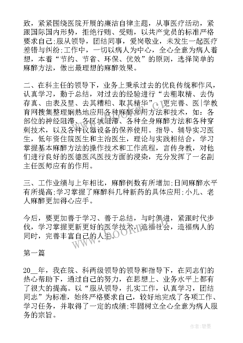 最新主任医师年度总结 度主任医师个人总结(模板9篇)