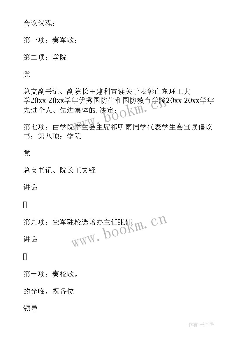 五四表彰开幕词(模板9篇)