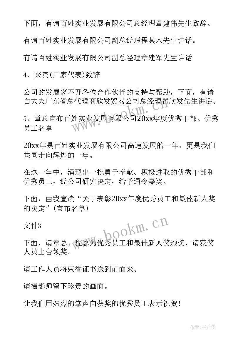 五四表彰开幕词(模板9篇)