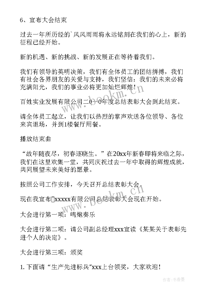 五四表彰开幕词(模板9篇)