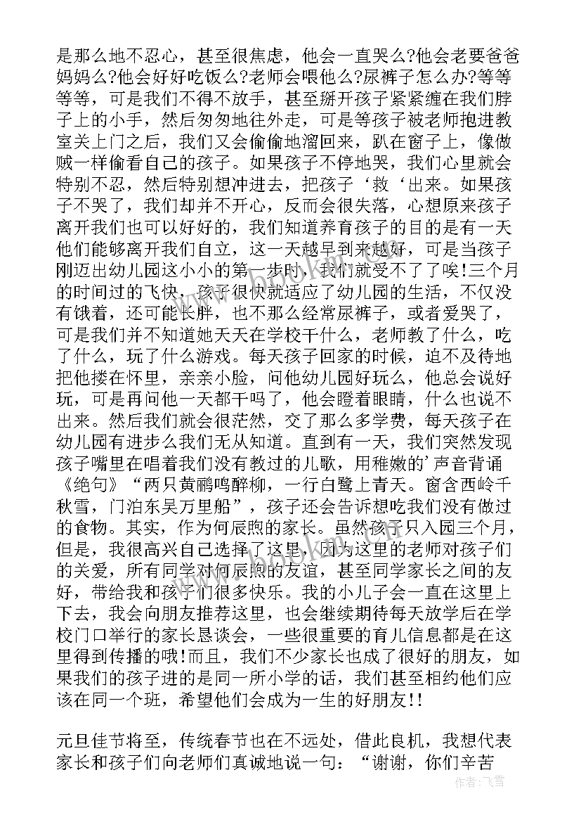 2023年幼儿园新生家长代表发言稿 幼儿园元旦家长发言稿(汇总6篇)