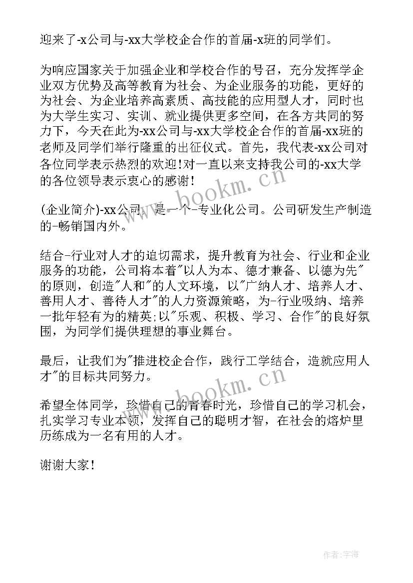 2023年医院合作签约仪式致辞 项目合作签约仪式致辞(实用5篇)