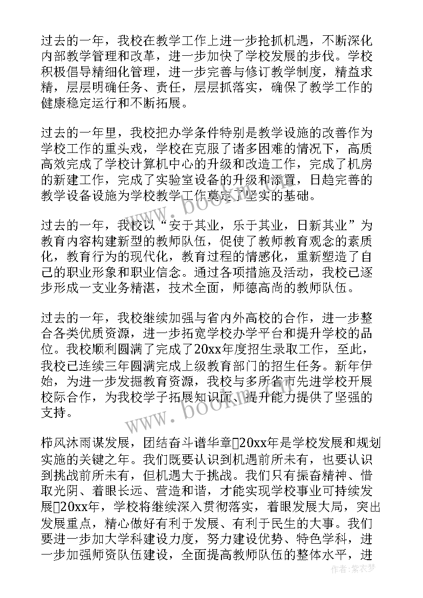 最新小学元旦晚会领导讲话稿 元旦晚会领导讲话稿(优秀7篇)