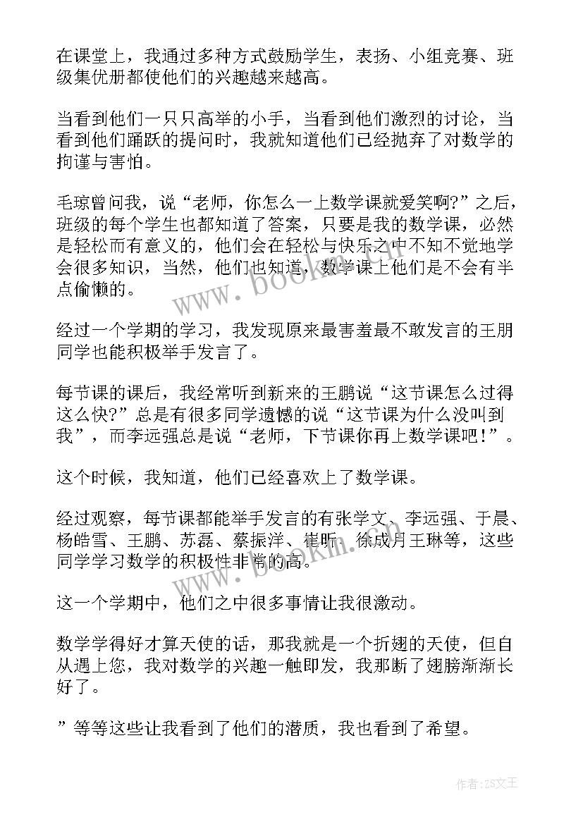 小学数学教师家长会发言稿六年级(大全10篇)