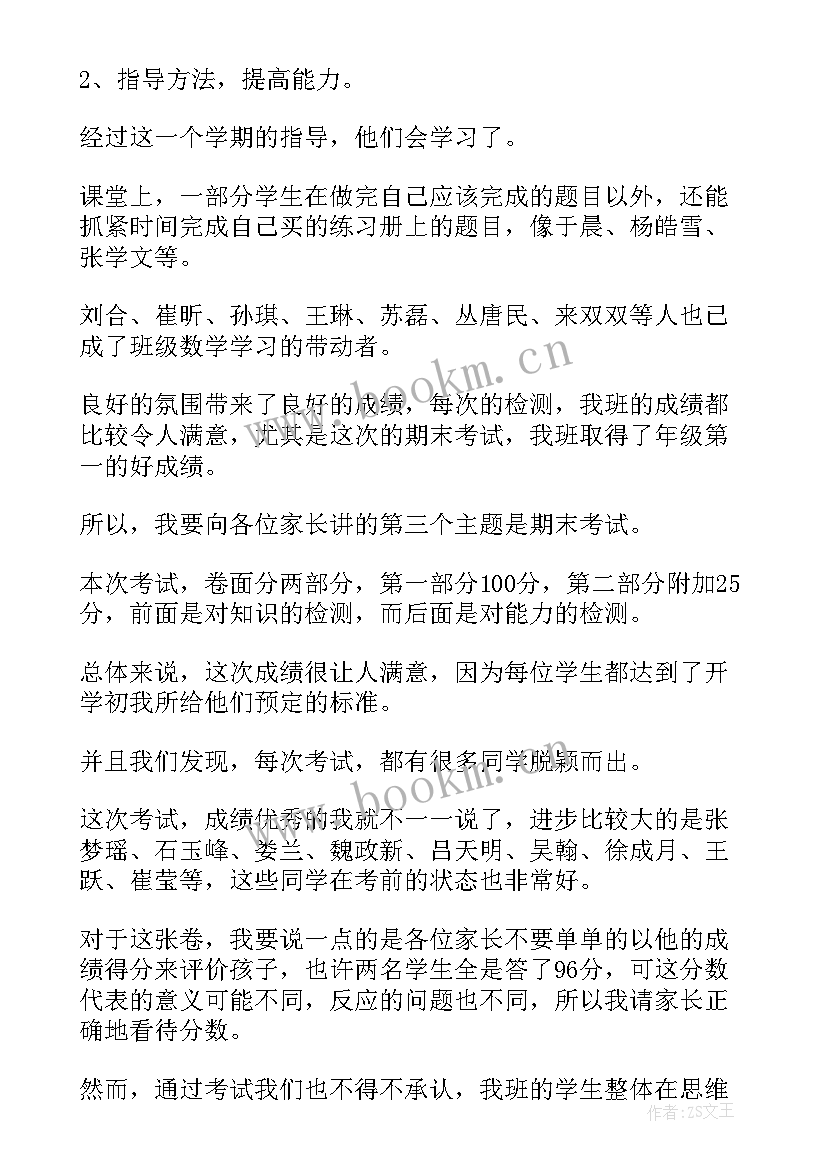 小学数学教师家长会发言稿六年级(大全10篇)