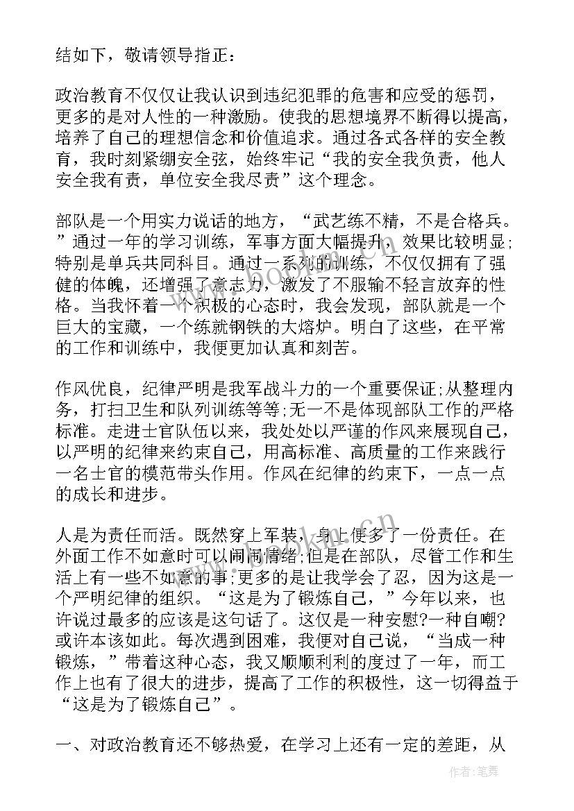 最新部队士兵年终工作总结报告 部队士兵年终总结报告(通用8篇)