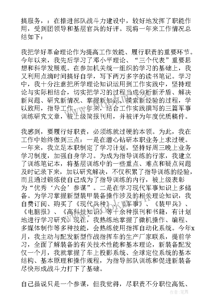 最新部队士兵年终工作总结报告 部队士兵年终总结报告(通用8篇)