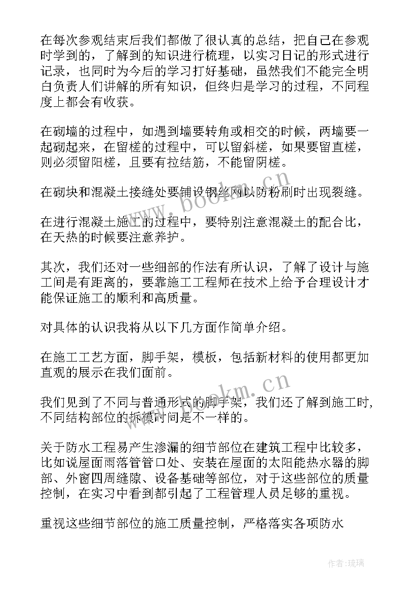 最新建筑个人工作总结报告 建筑专业实习个人工作总结报告(实用5篇)