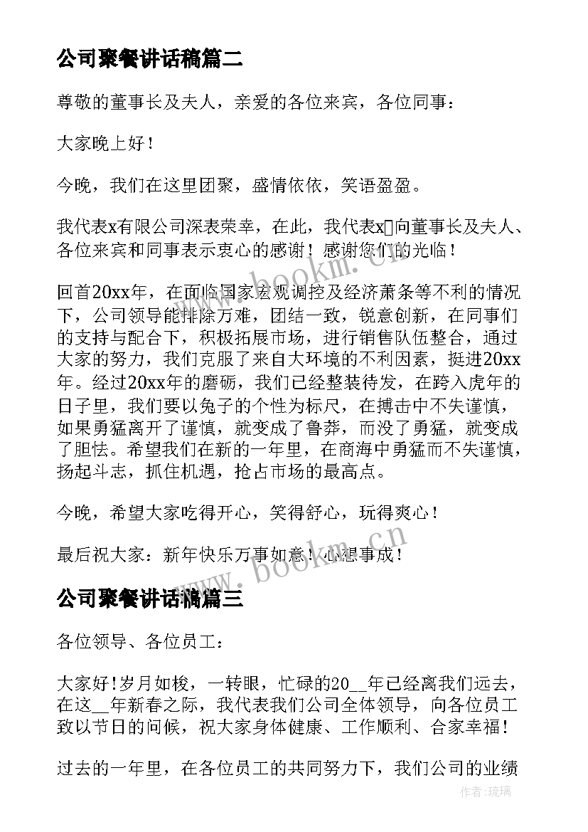 最新公司聚餐讲话稿 中秋佳节聚餐讲话稿(模板10篇)