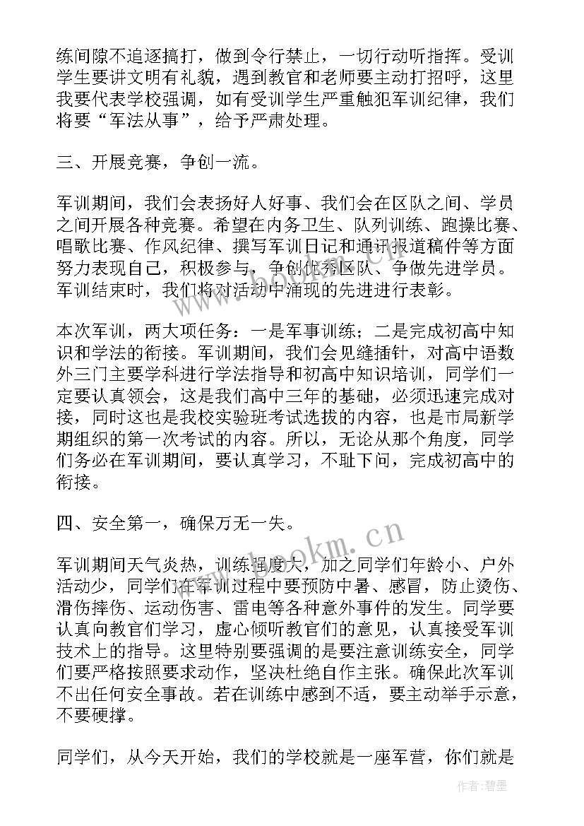 最新军训汇演校长讲话 学校军训动员讲话稿(精选8篇)