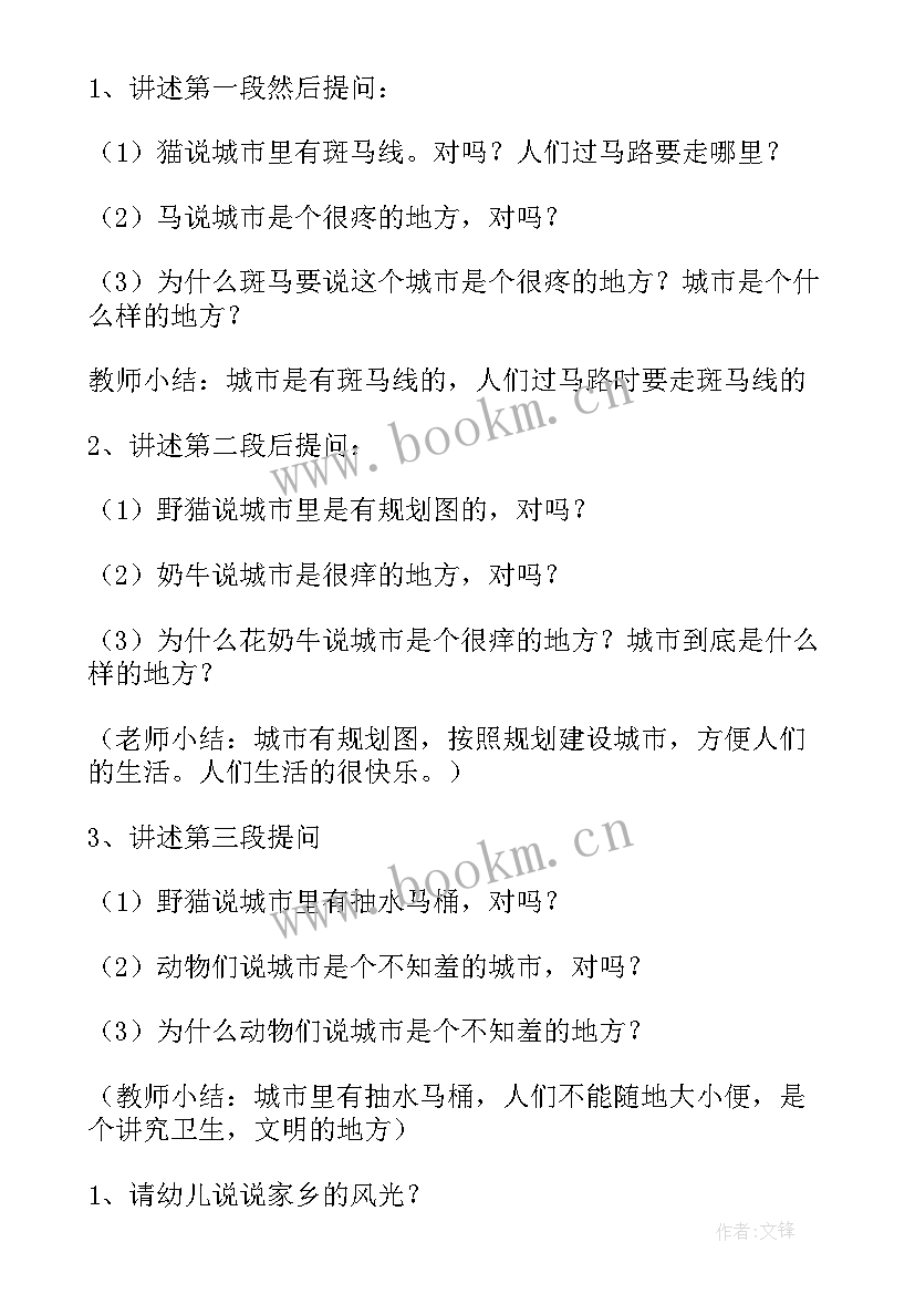 2023年野猫的城市教案设计意图(大全9篇)