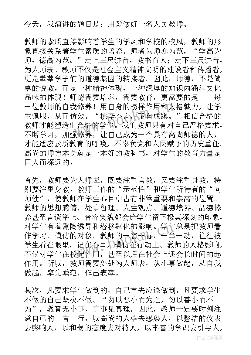 2023年学校校长师德师风演讲稿 师德师风校长演讲稿(精选10篇)