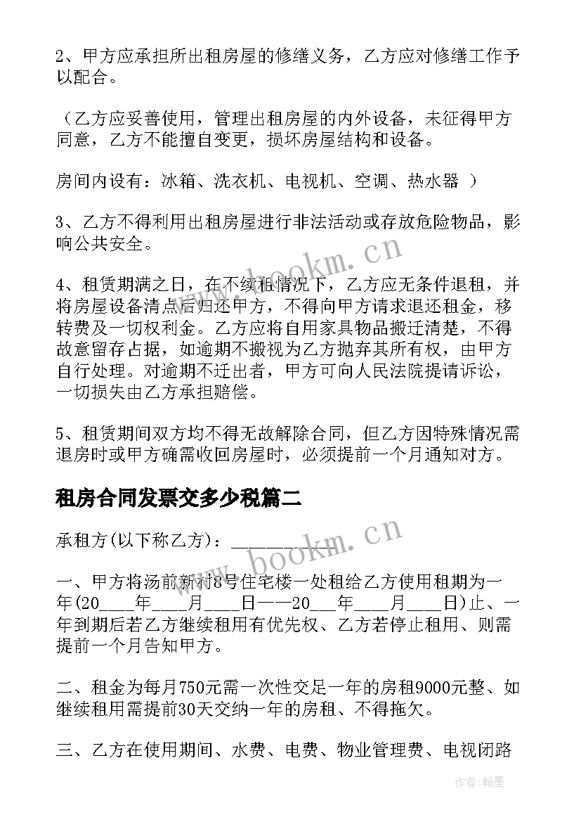 最新租房合同发票交多少税(精选10篇)