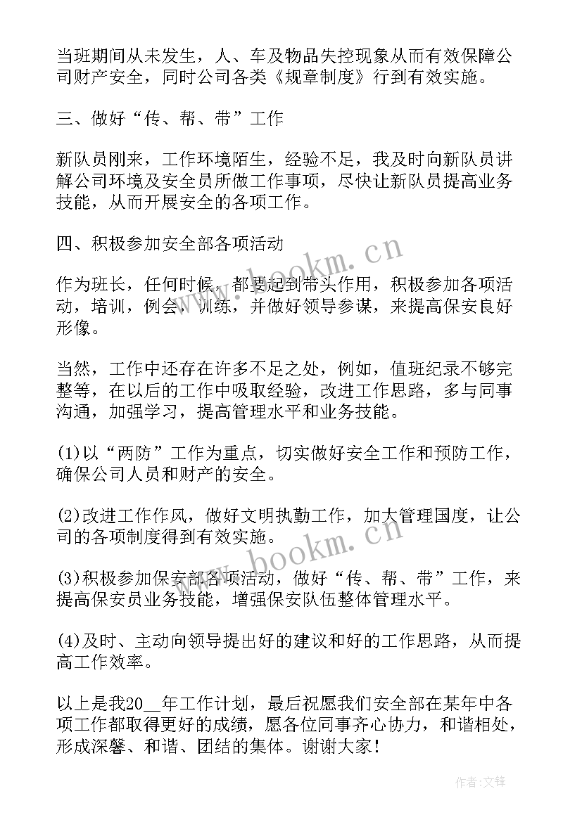 2023年物业保安工作计划(大全5篇)