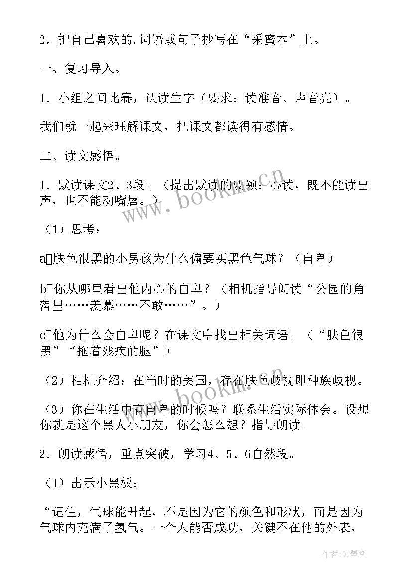 三年级下语文教案设计(优质8篇)