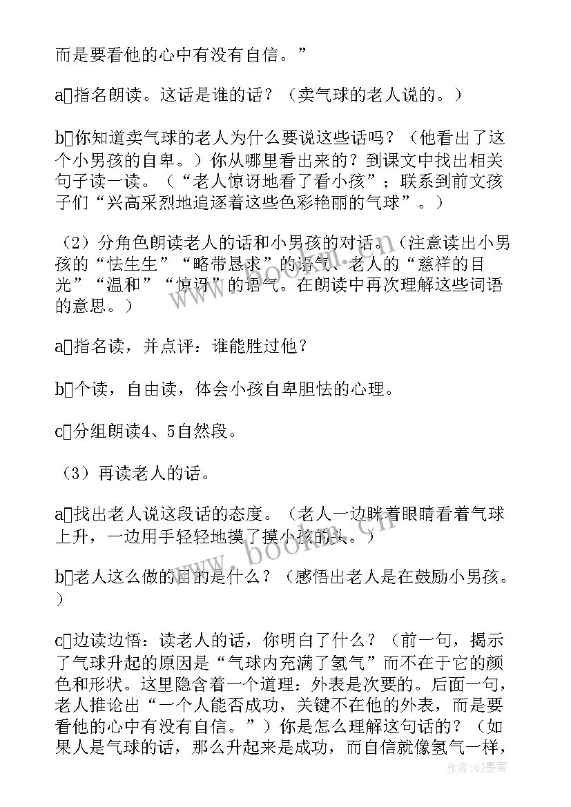 三年级下语文教案设计(优质8篇)