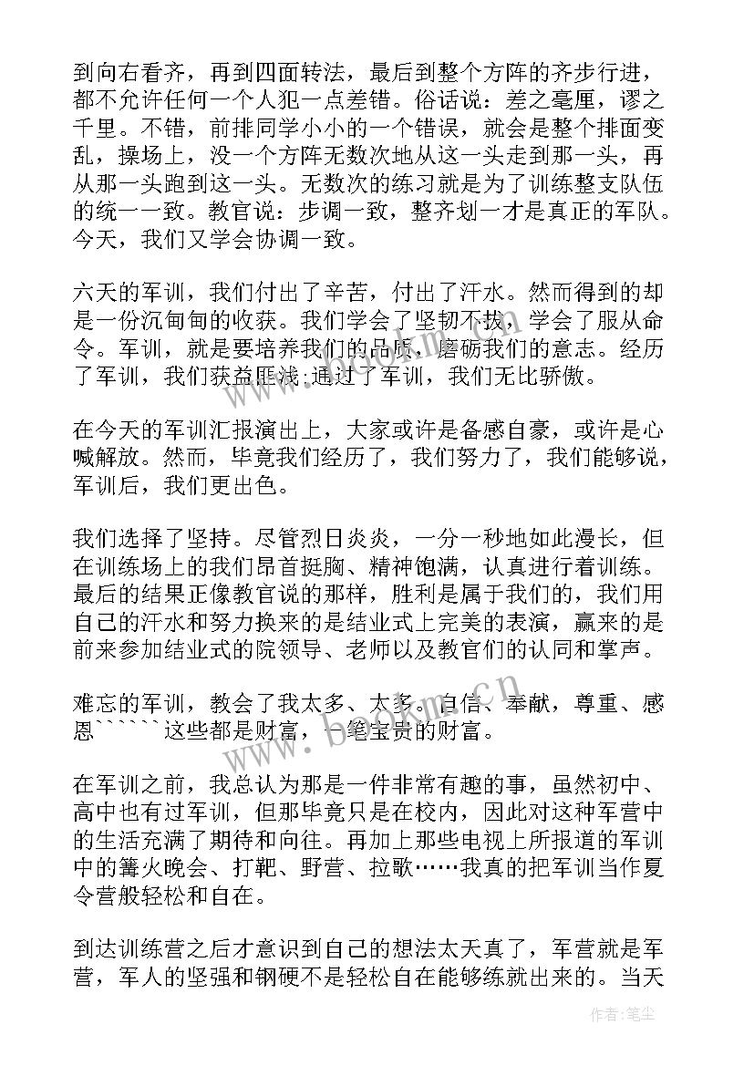 军训心得体会三百字(实用5篇)