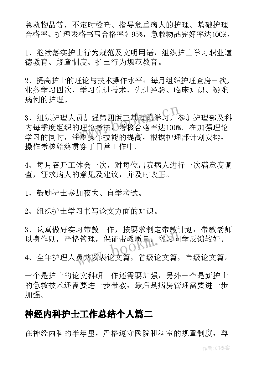 神经内科护士工作总结个人 神经内科护士工作总结(精选5篇)