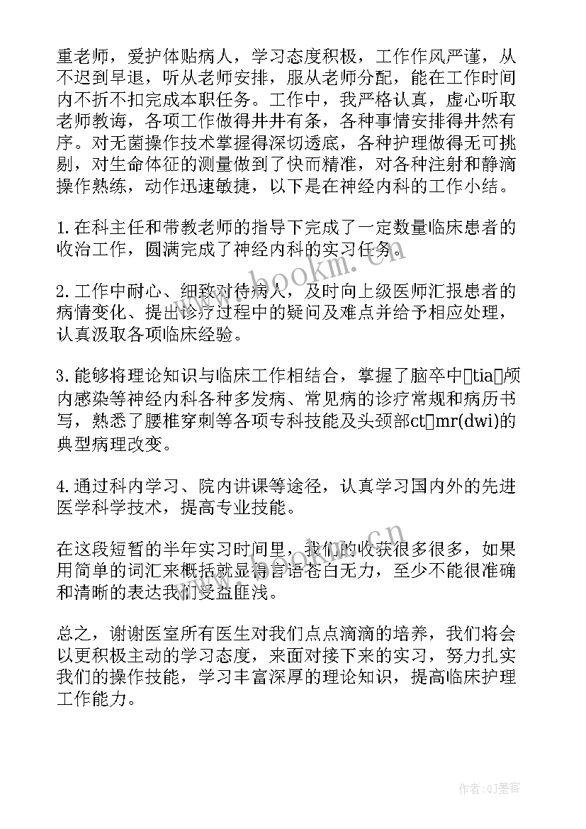 神经内科护士工作总结个人 神经内科护士工作总结(精选5篇)