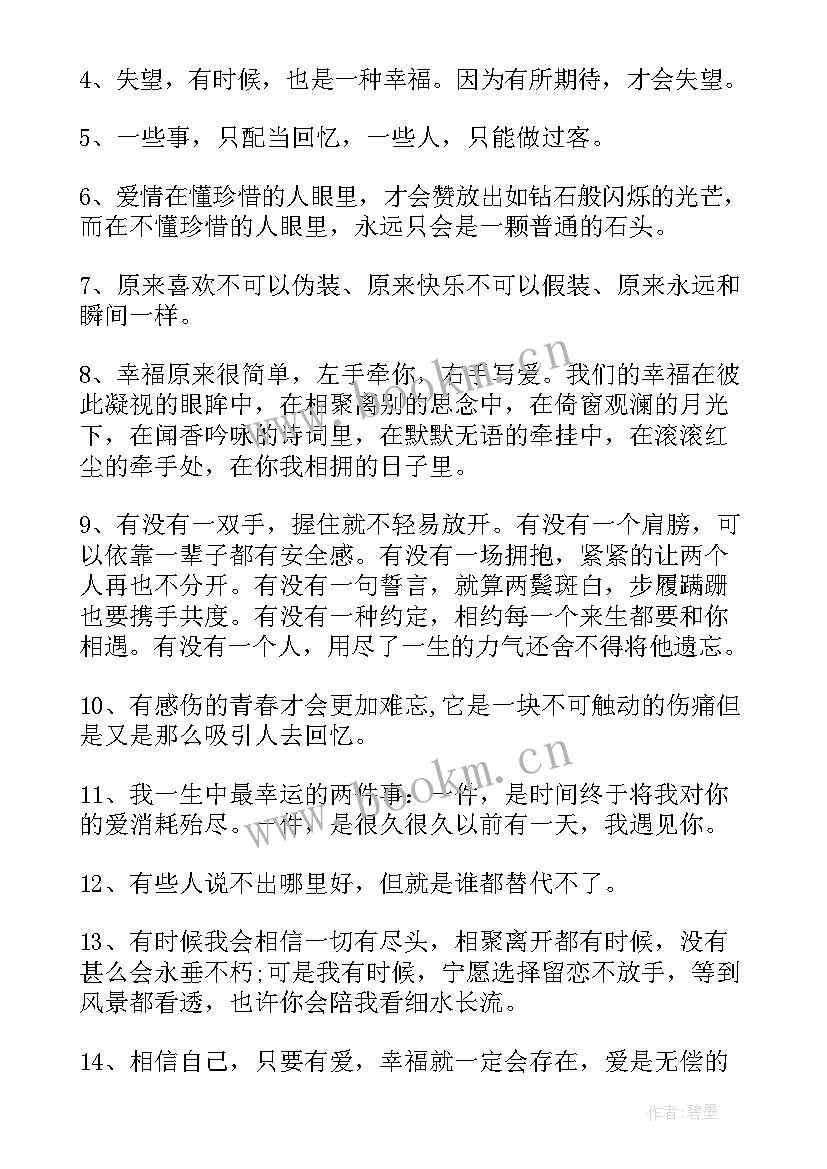 感悟爱情的句子(通用10篇)