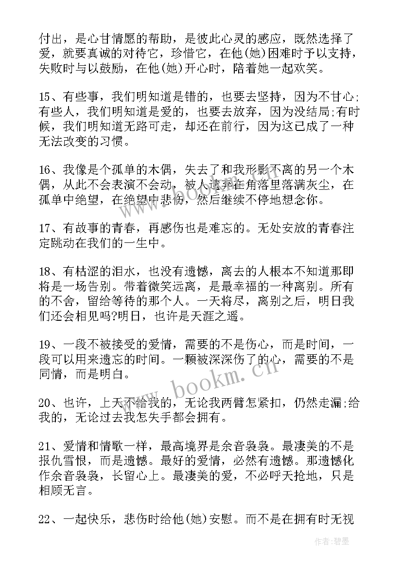 感悟爱情的句子(通用10篇)