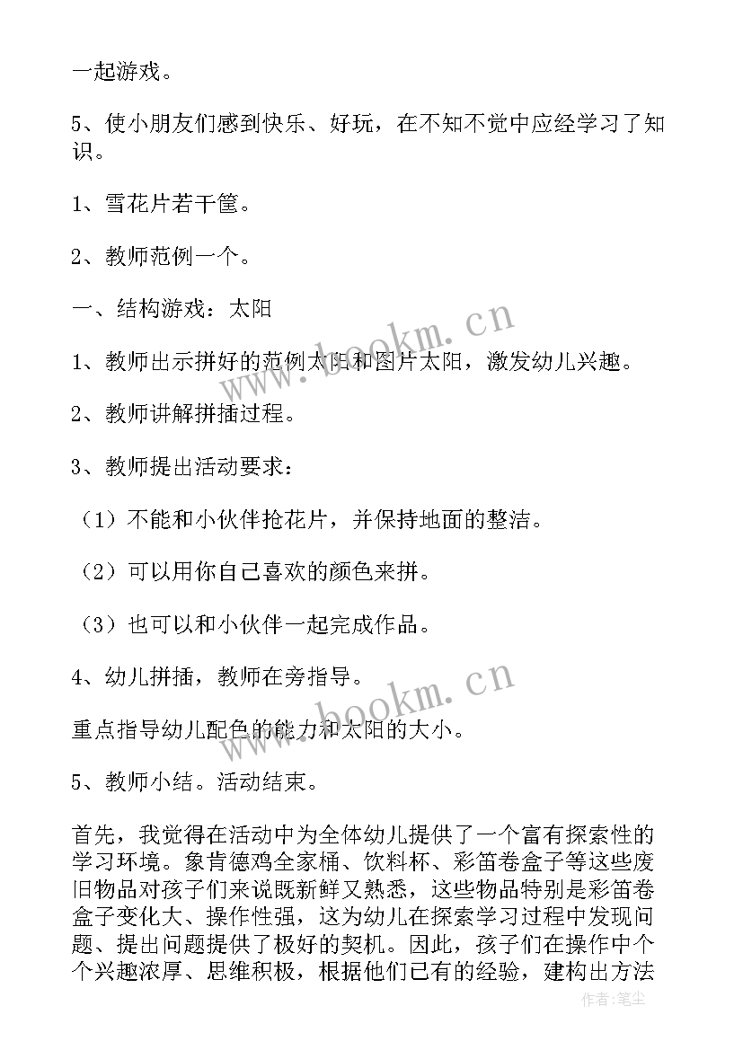 2023年幼儿园小班水枪游戏教案及反思(大全5篇)