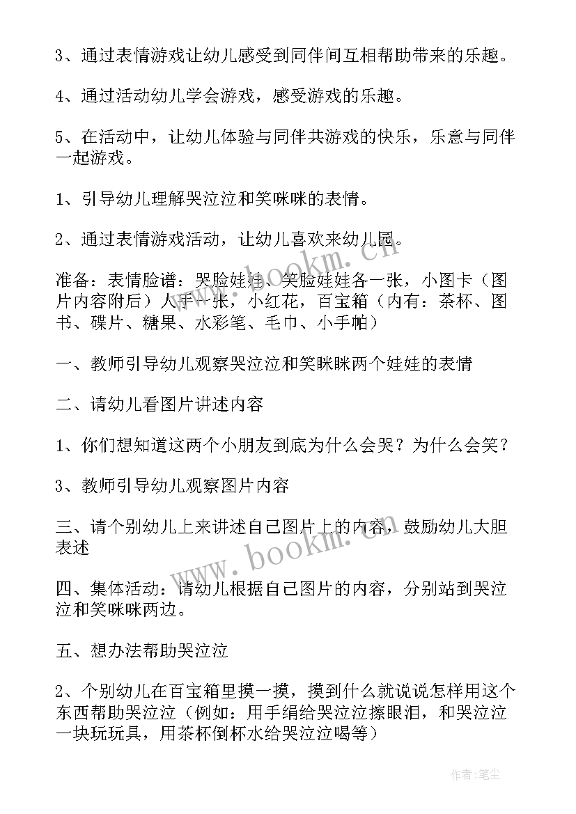 2023年幼儿园小班水枪游戏教案及反思(大全5篇)