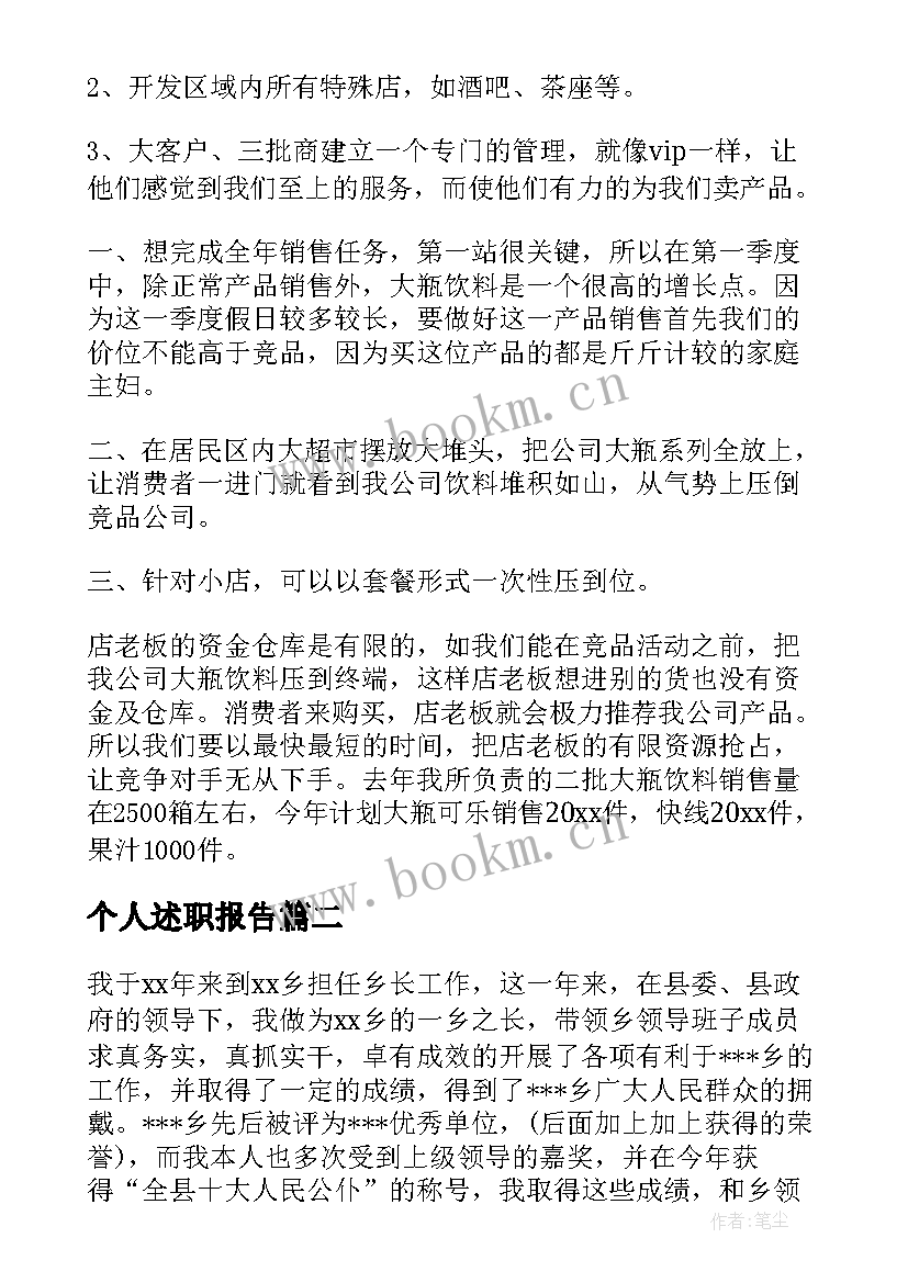 2023年个人述职报告(大全8篇)