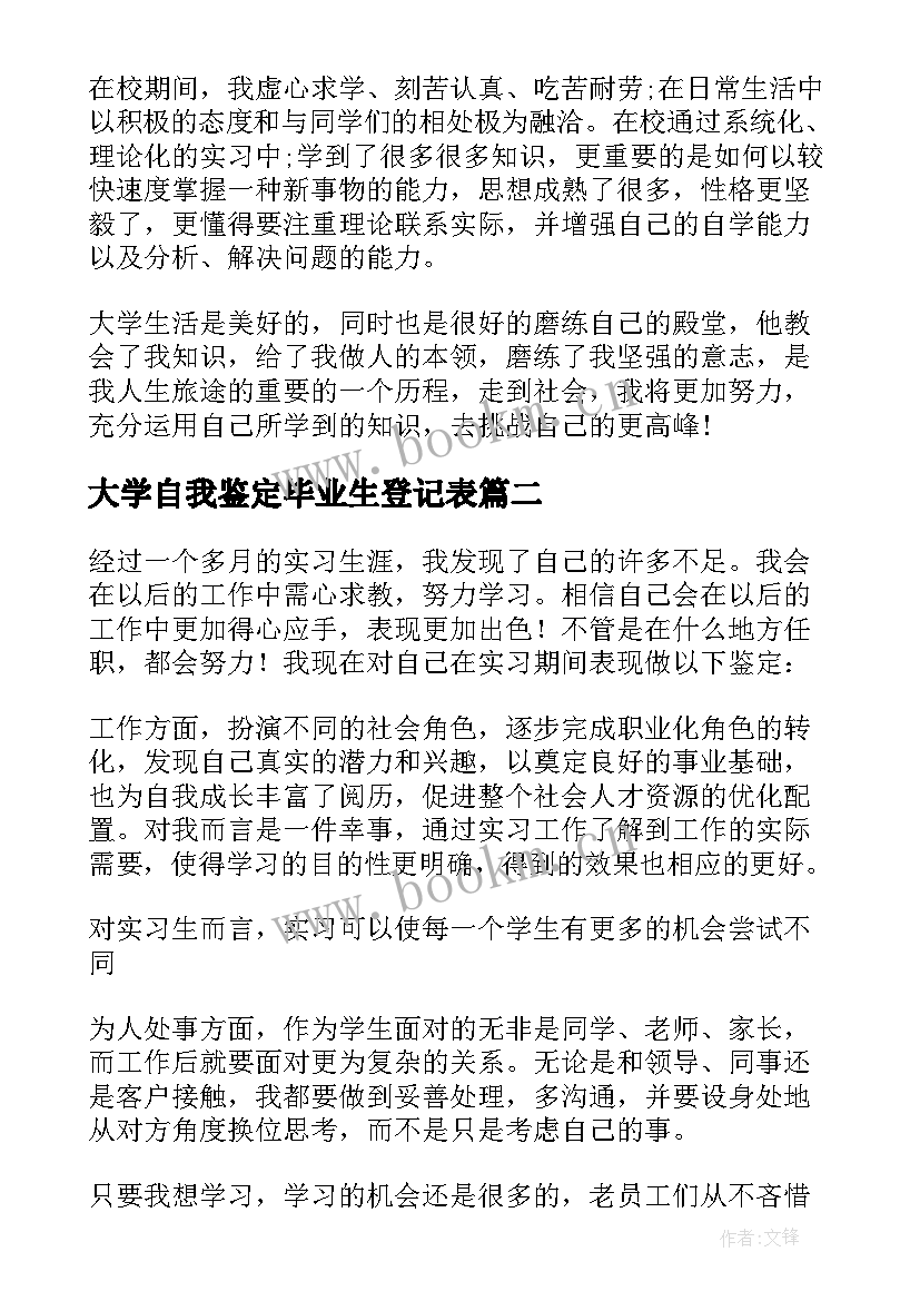 2023年大学自我鉴定毕业生登记表(精选10篇)