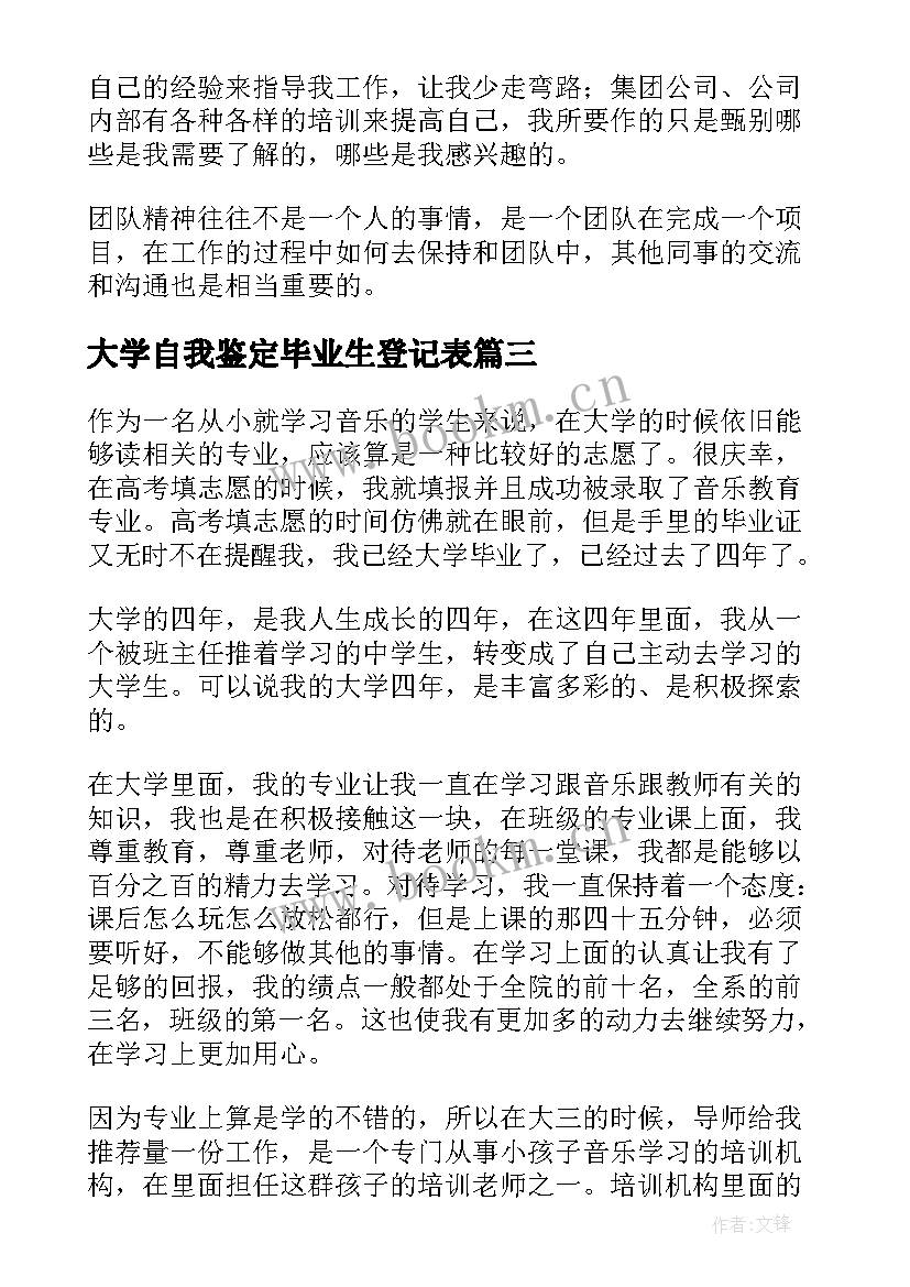 2023年大学自我鉴定毕业生登记表(精选10篇)