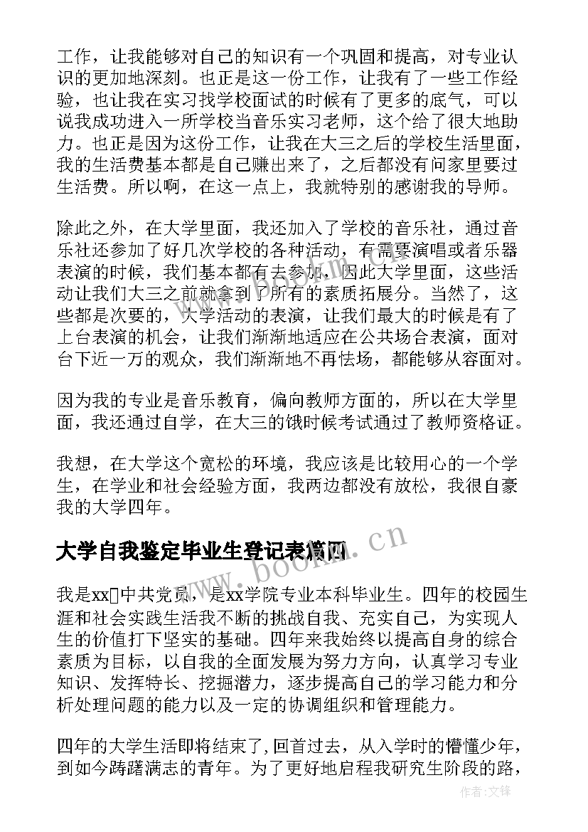 2023年大学自我鉴定毕业生登记表(精选10篇)