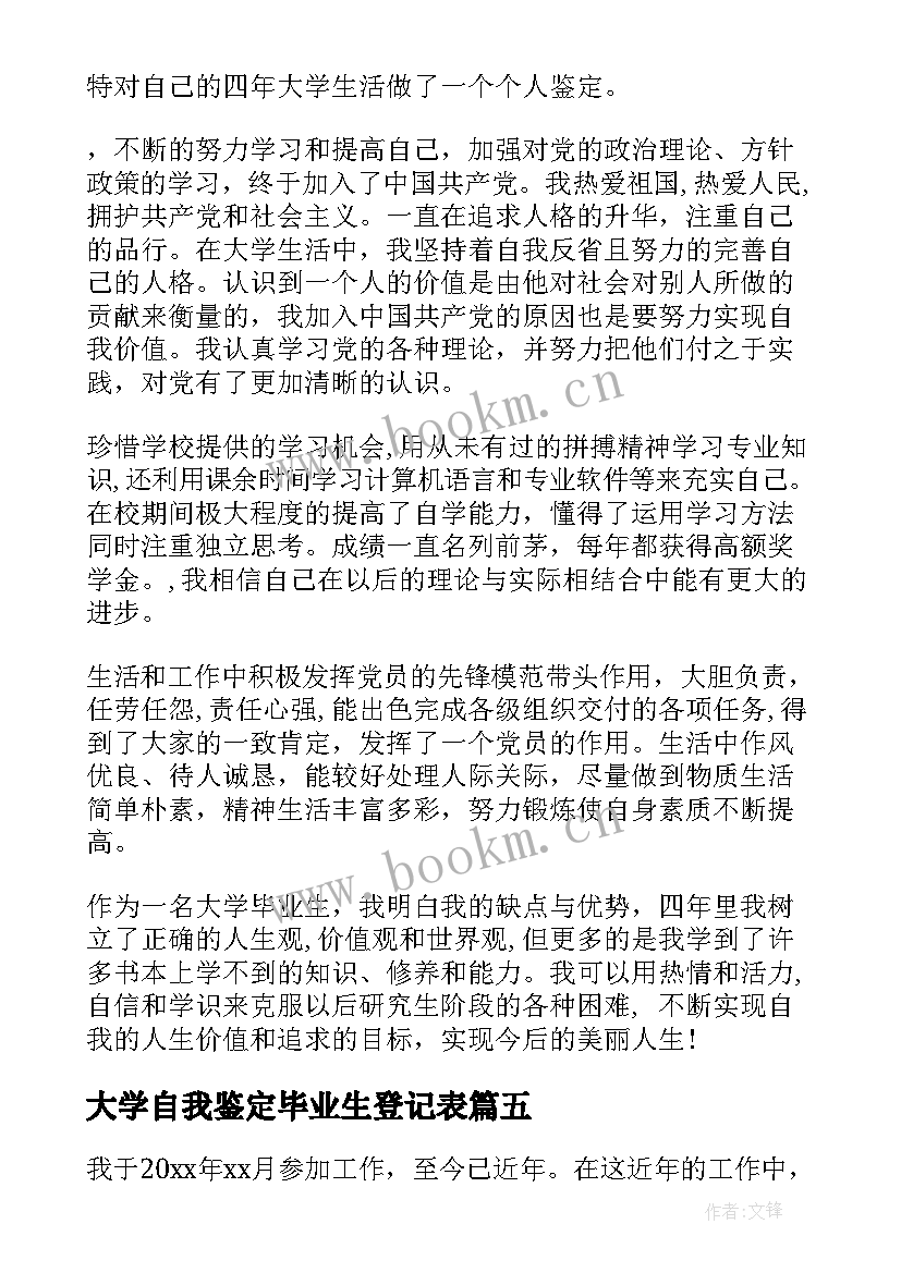 2023年大学自我鉴定毕业生登记表(精选10篇)