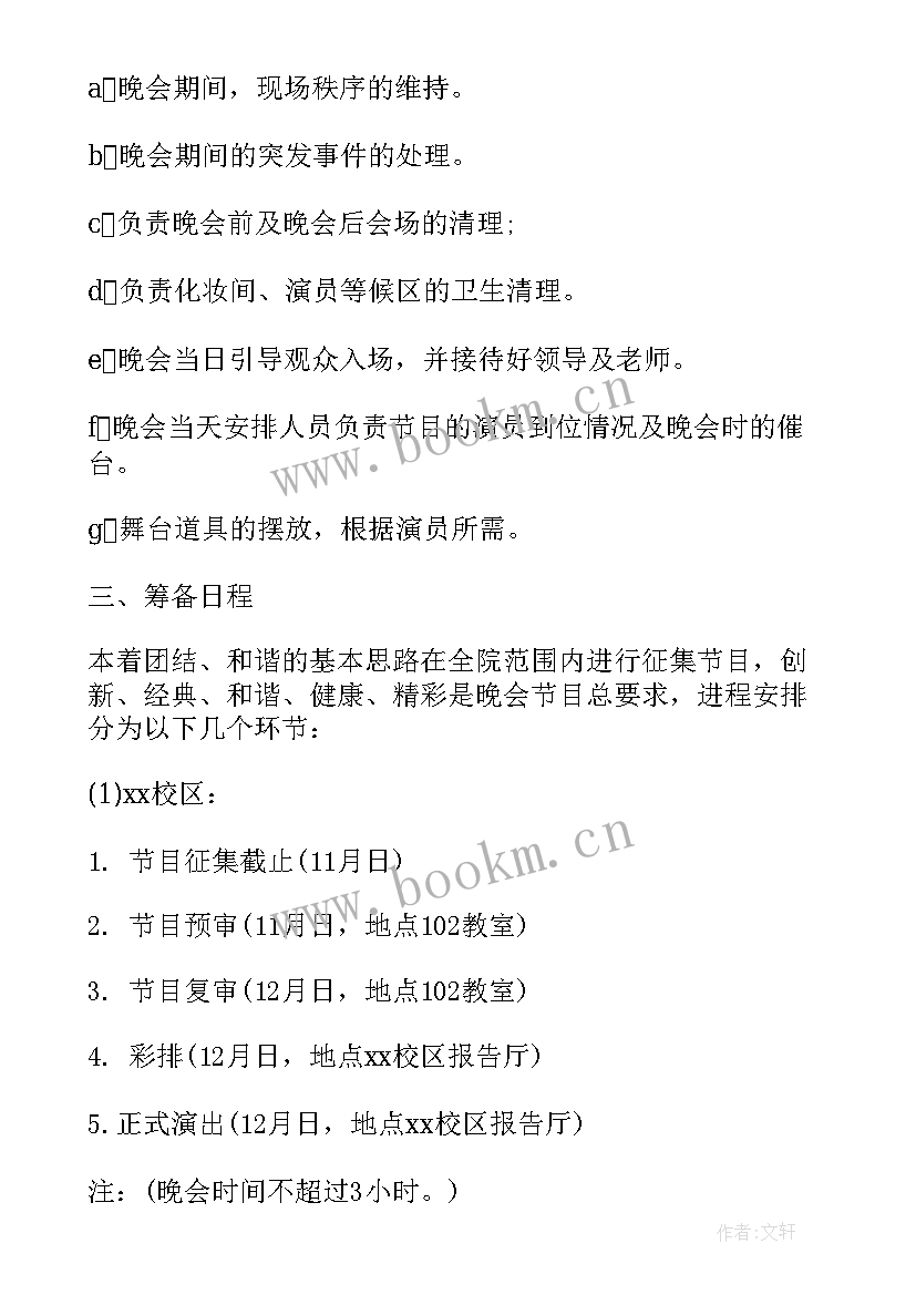 元旦文艺汇演策划案活动(实用9篇)