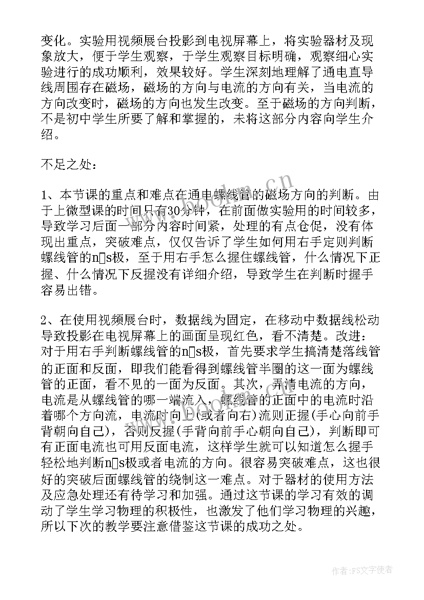 初中物理浮力课后反思 初中物理教学反思(实用9篇)