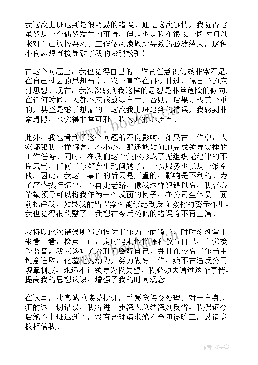 由于粗心导致工作失误检讨 工作因粗心失误检讨书(精选10篇)