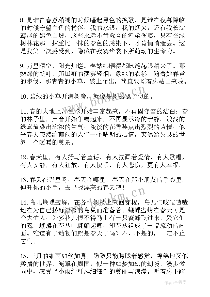 春天的段落摘抄 春天段落摘抄(大全5篇)