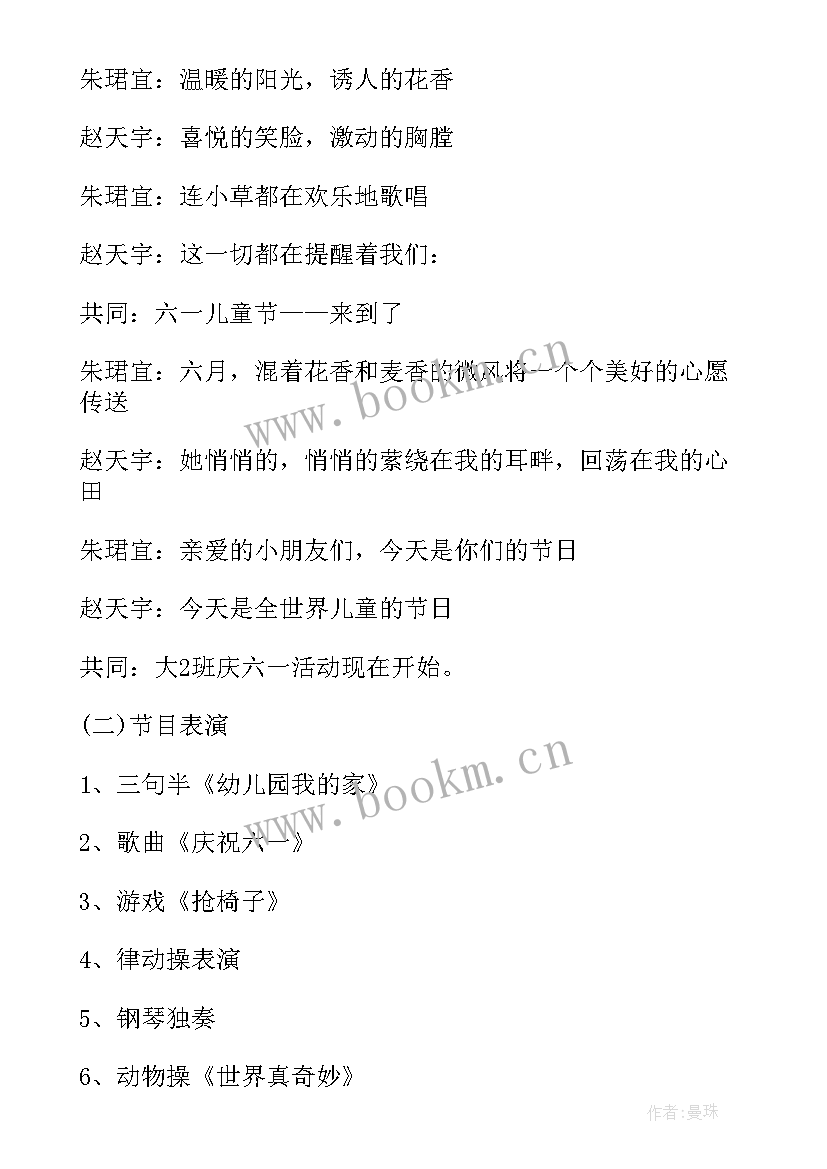 2023年六一儿童节活动方案策划 六一儿童节活动策划方案(模板7篇)