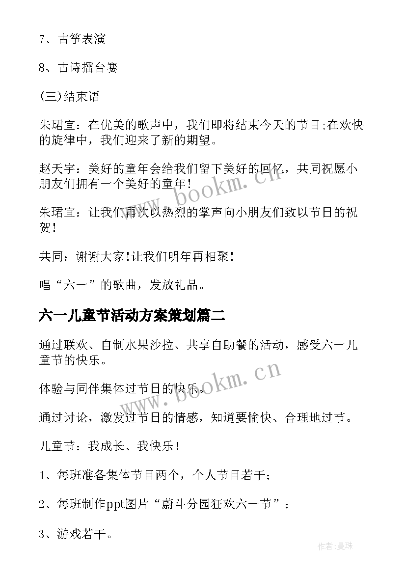 2023年六一儿童节活动方案策划 六一儿童节活动策划方案(模板7篇)