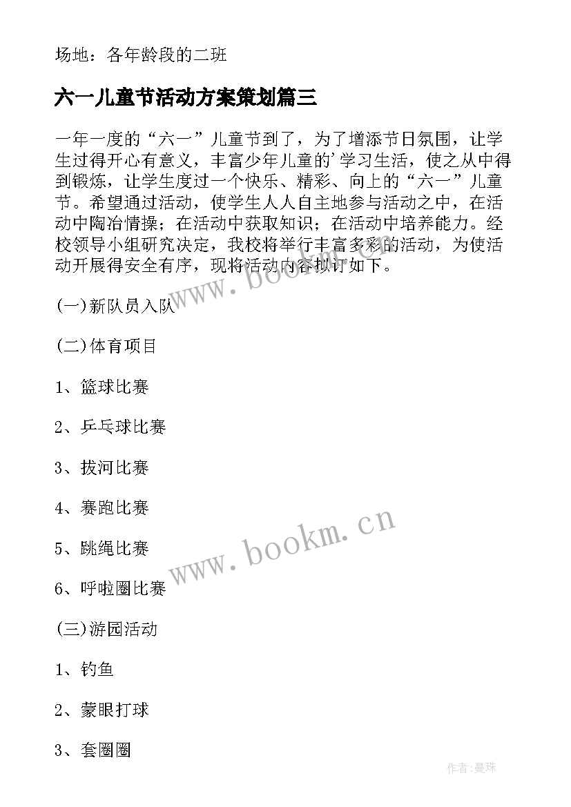 2023年六一儿童节活动方案策划 六一儿童节活动策划方案(模板7篇)