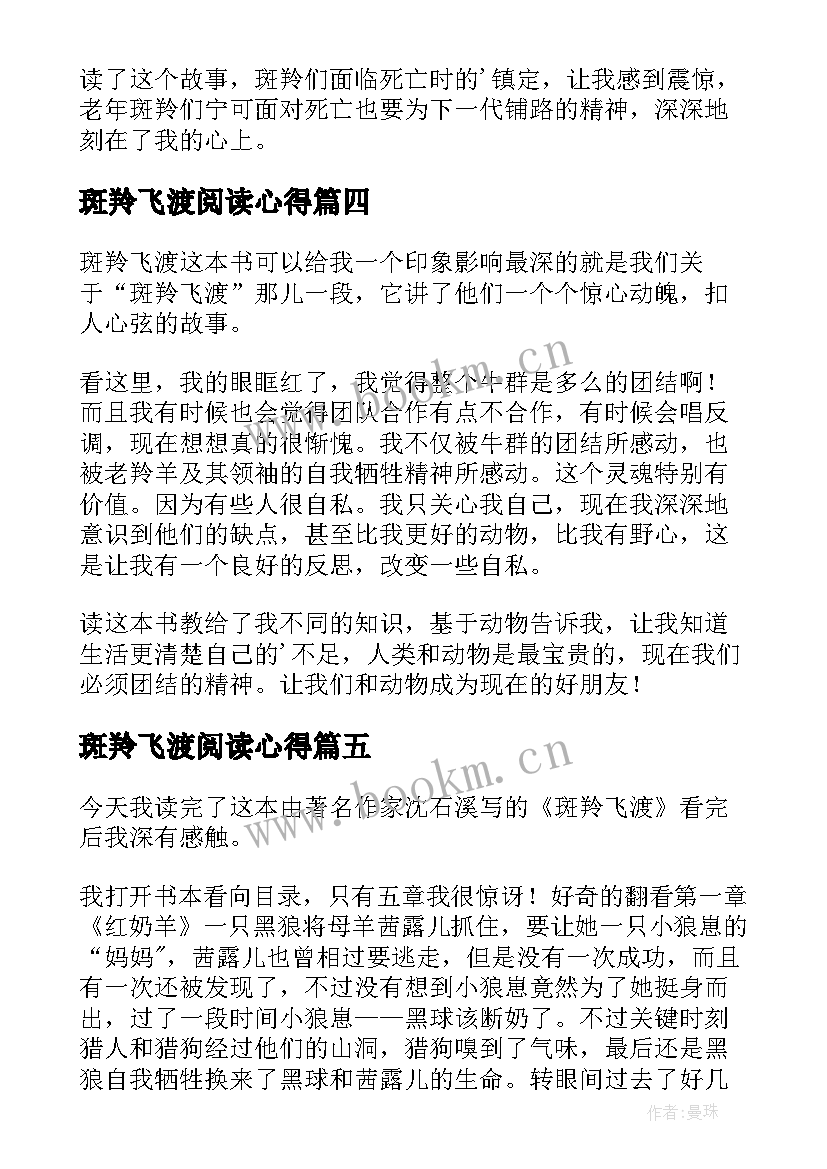 2023年斑羚飞渡阅读心得 斑羚飞渡读书心得(模板10篇)