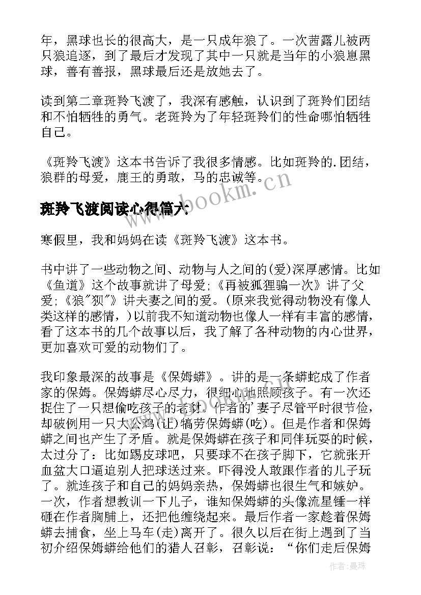 2023年斑羚飞渡阅读心得 斑羚飞渡读书心得(模板10篇)