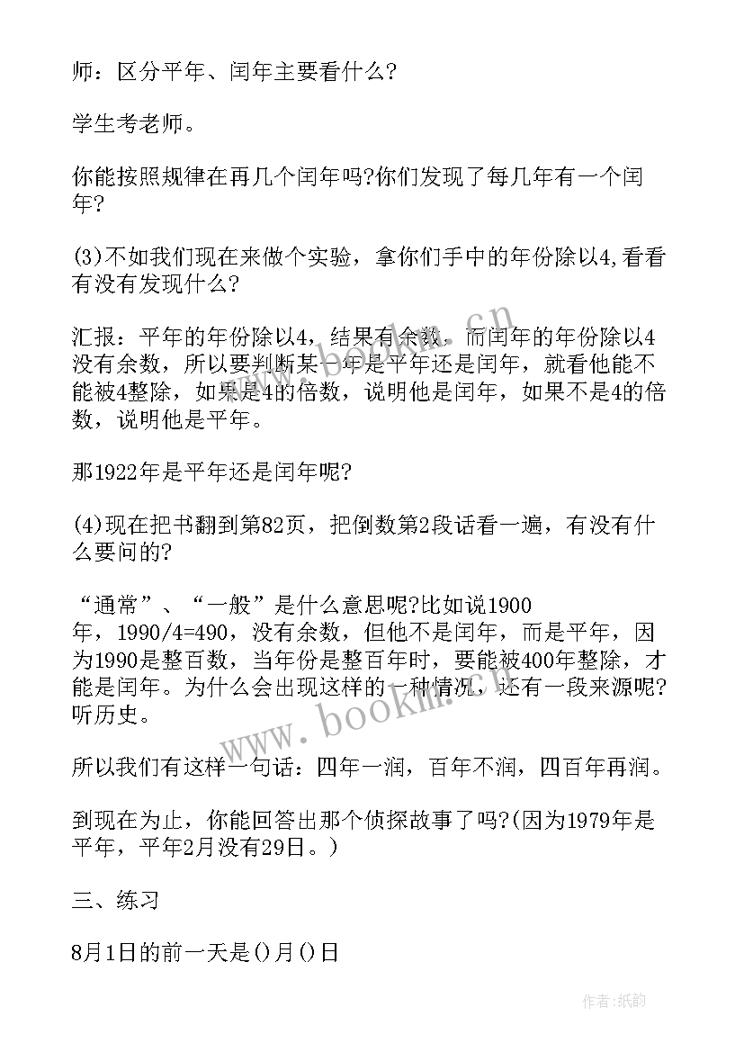 最新人教版二年级数学总复习教案 二年级数学总复习教案(精选9篇)