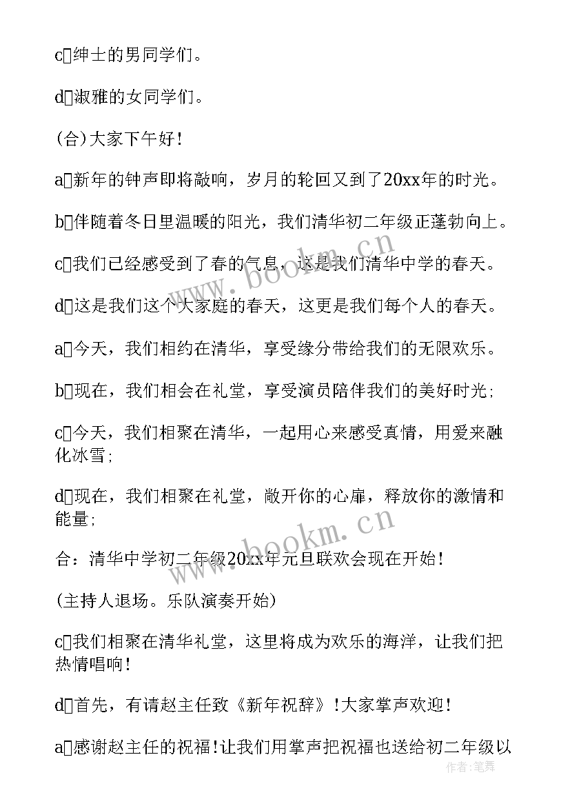 新年晚会主持人主持词开场白(模板6篇)