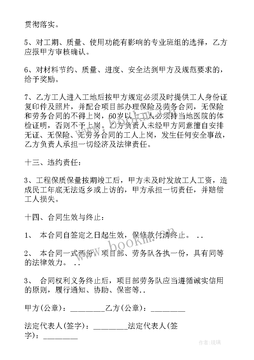 最新建筑劳务分项分包合同 建筑工程劳务分包合同(优秀5篇)