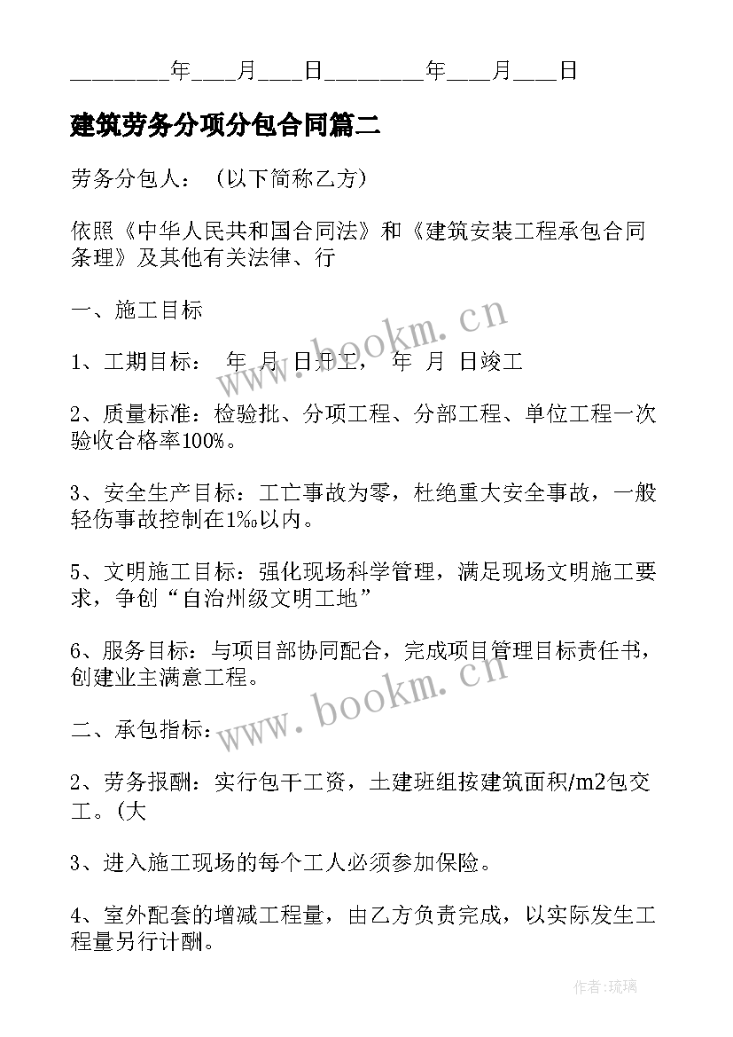 最新建筑劳务分项分包合同 建筑工程劳务分包合同(优秀5篇)