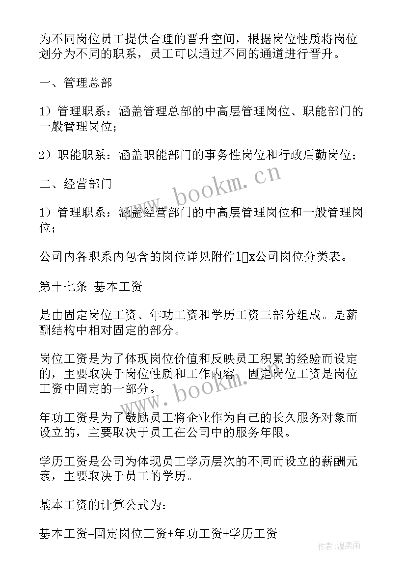 最新海尔绩效管理方案分析(精选8篇)